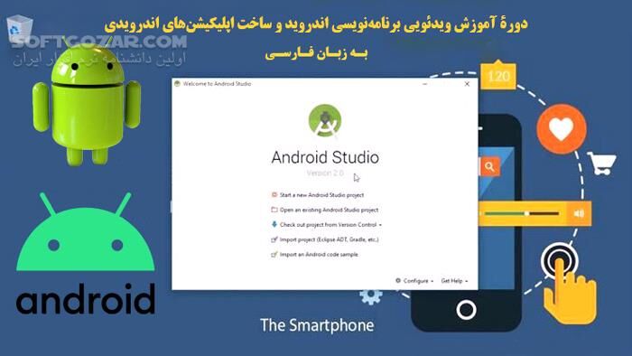دانلود دورهٔ آموزش برنامه‌نویسی اندروید و ساخت اپلیکیشن‌های اندرویدی به زبان فارسی – سطح مقدماتی - دانلود آموزش برنامه نویسی اندروید - سافت گذر
