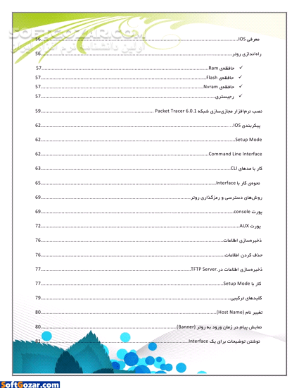 دانلود آموزش  ++CCNA شرکت سیسکو - دانلود کتاب آموزش کامل دوره CCNA به همراه مقدمات دوره CCNP شرکت سیسکو - سافت گذر
