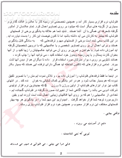 دانلود آموزش ترفندهای فتوشاپ - دانلود کتاب آموزش مصور تکنیک ها و ترفندهای فتوشاپ - سافت گذر