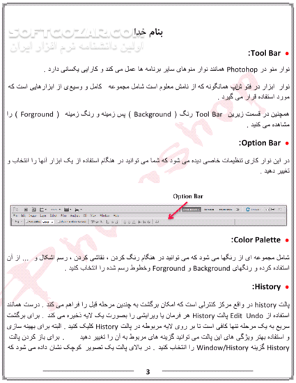 دانلود آموزش ترفندهای فتوشاپ - دانلود کتاب آموزش مصور تکنیک ها و ترفندهای فتوشاپ - سافت گذر