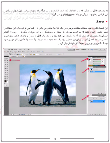 دانلود آموزش ترفندهای فتوشاپ - دانلود کتاب آموزش مصور تکنیک ها و ترفندهای فتوشاپ - سافت گذر