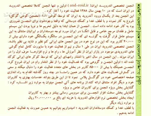 دانلود مجله تخصصی آندروید شماره اول - دانلود کتاب هر آنچه که باید از آندروید بدانید - سافت گذر