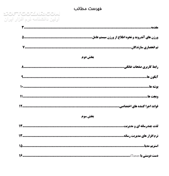 دانلود کتاب راهنمای آندروئید - دانلود کتاب آشنایی کامل با سیستم عامل آندروئید - سافت گذر