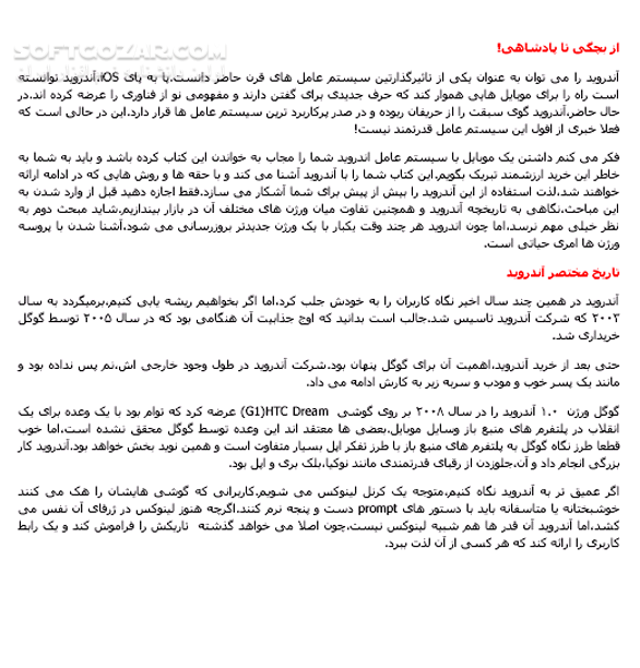 دانلود کتاب راهنمای آندروئید - دانلود کتاب آشنایی کامل با سیستم عامل آندروئید - سافت گذر