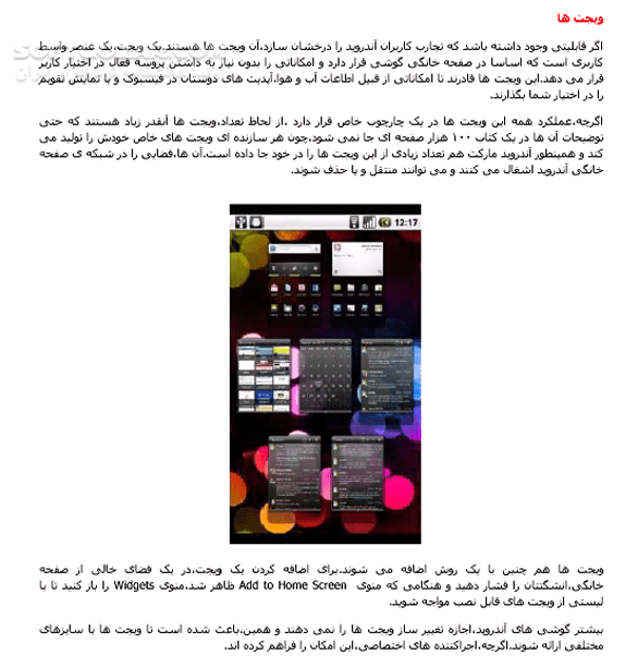 دانلود کتاب راهنمای آندروئید - دانلود کتاب آشنایی کامل با سیستم عامل آندروئید - سافت گذر