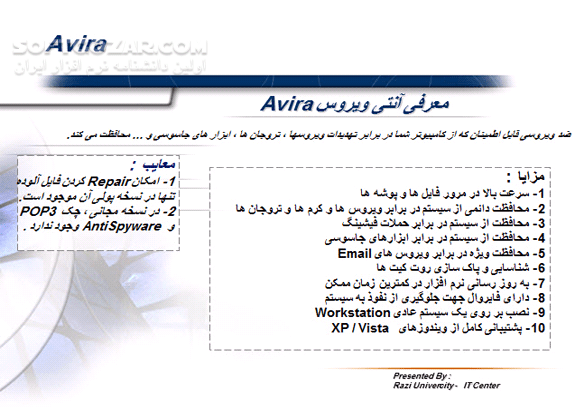 دانلود آنتی ویروس های مطرح - دانلود کتاب آشنایی معایب و مزایای آنتی ویروس ها - سافت گذر