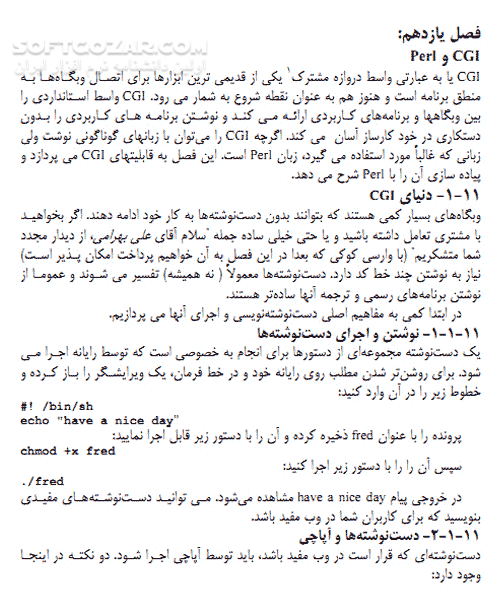 دانلود راهنمای وب سرور آپاچی - دانلود کتاب آشنایی کامل با Apache Web Server - سافت گذر