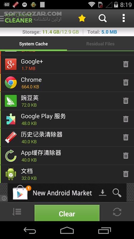 دانلود App Cache Cleaner 7.2.2 for Android +4.0 - دانلود پاک کننده کش برنامه ها برای اندروید - سافت گذر