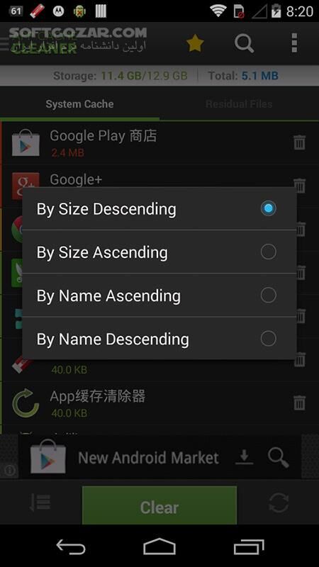 دانلود App Cache Cleaner 7.2.2 for Android +4.0 - دانلود پاک کننده کش برنامه ها برای اندروید - سافت گذر