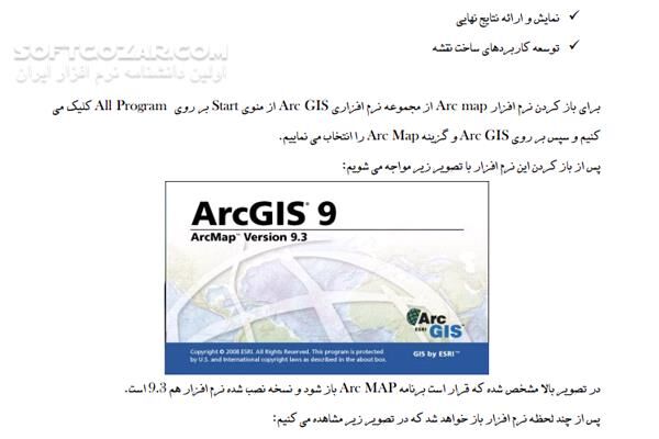 دانلود آموزش جامع نرم افزار ArcGIS - دانلود کتاب آموزش جامع آرک جی آی اس - سافت گذر