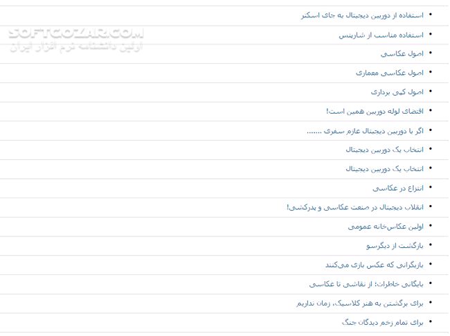 دانلود هنر عکاسی - دانلود کتاب کتاب هنر عکس گرفتن در عکاسی هنری - سافت گذر