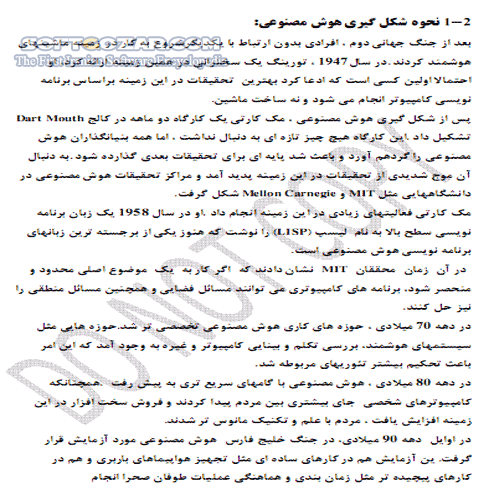 دانلود کاربردهای هوش مصنوعی - دانلود کتاب آشنایی با مفاهیم و کاربردهای هوش مصنوعی - سافت گذر