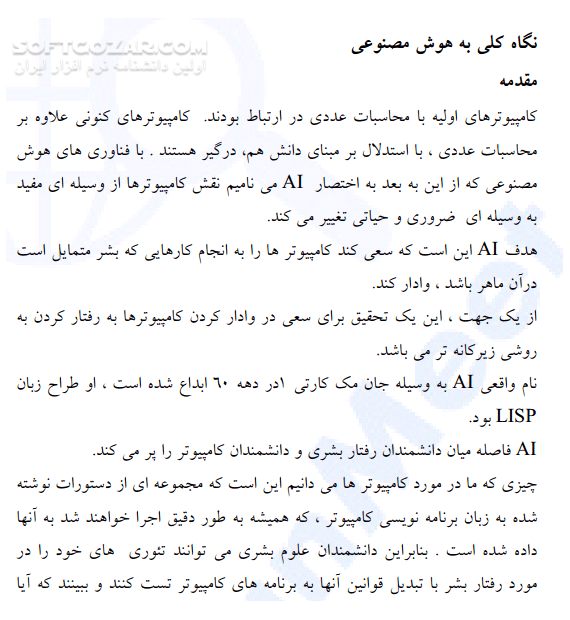 دانلود هوش مصنوعی - دانلود کتاب آشنایی با کتاب هوش مصنوعی - سافت گذر