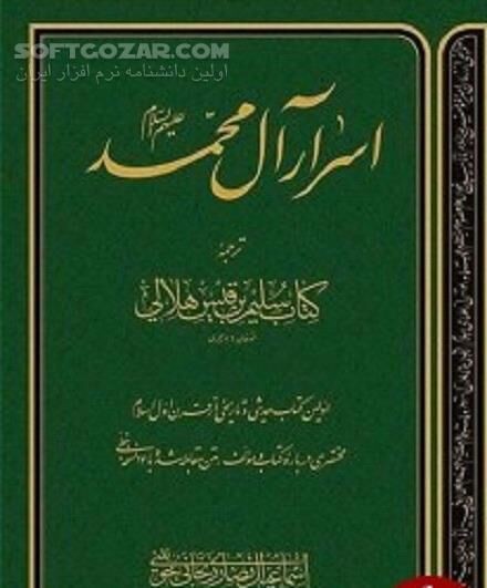 دانلود نخستین کتاب حدیث تاریخ اسلام - دانلود کتاب فضائل اهل بیت از زبان پیامبر اکرم صلّی الله علیه و آله - سافت گذر