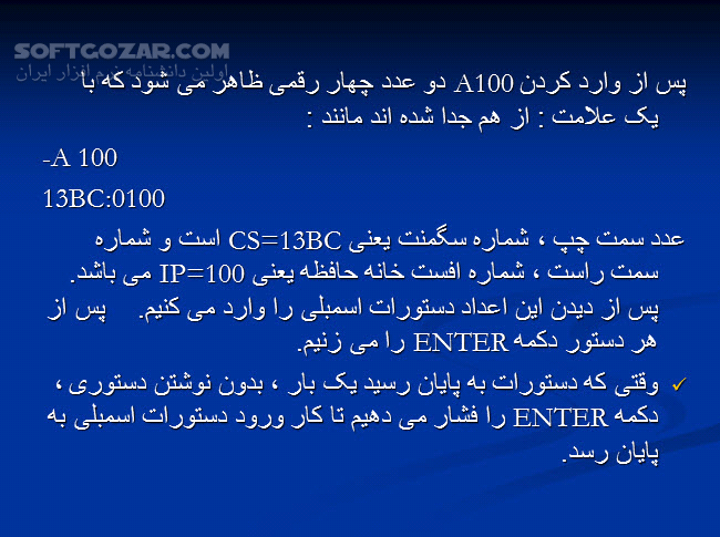 دانلود آموزش اسمبلی در برنامه Debug - دانلود کتاب آموزش اسمبلی در دیباگ - سافت گذر