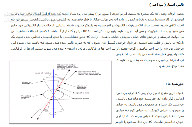 دانلود مبانی نجوم رادیویی - دانلود کتاب کتاب الکترونیکی نجوم رادیویی - سافت گذر