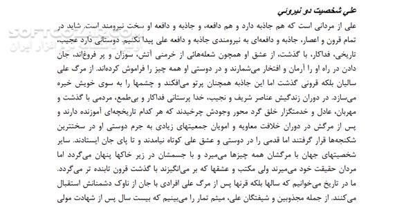 دانلود جاذبه و دافعه علی (ع) - دانلود کتاب جاذبه و دافعه علی شهید مطهری - سافت گذر