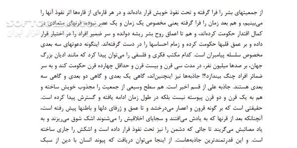 دانلود جاذبه و دافعه علی (ع) - دانلود کتاب جاذبه و دافعه علی شهید مطهری - سافت گذر