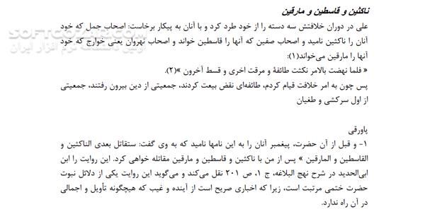 دانلود جاذبه و دافعه علی (ع) - دانلود کتاب جاذبه و دافعه علی شهید مطهری - سافت گذر