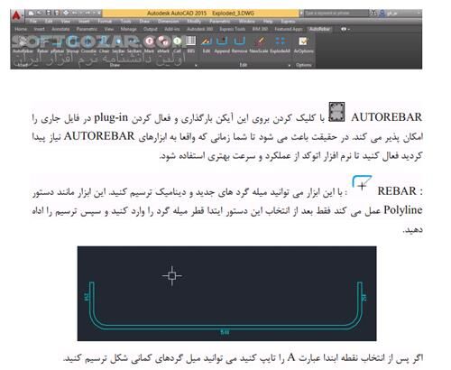 دانلود پلاگین AutoRebar در اتوکد - دانلود کتاب AutoRebar در اتوکد - سافت گذر