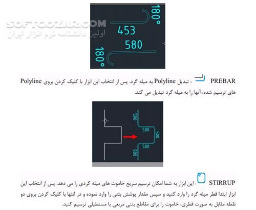 دانلود پلاگین AutoRebar در اتوکد - دانلود کتاب AutoRebar در اتوکد - سافت گذر