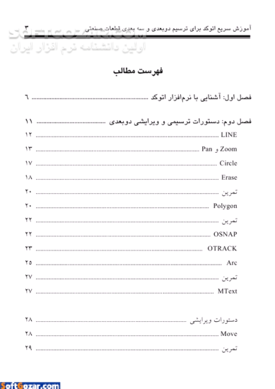 دانلود آموزش سریع اتوکد برای ترسیم دوبعدی و سه بعدی قطعات صنعتی - دانلود کتاب آموزش گام به گام طراحی قطعات صنعتی در اتوکد - سافت گذر