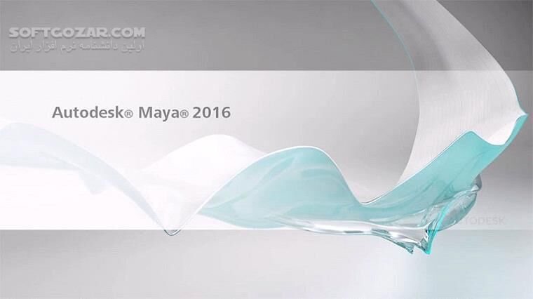 دانلود Autodesk Maya 2016 SP6 x64 / Mac - دانلود پیشرفته ترین نرم افزار انیمیشن و مدل سازی سه بعدی - سافت گذر
