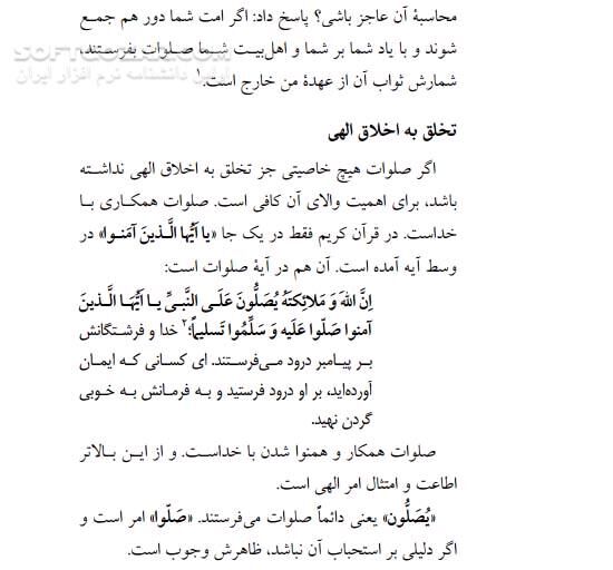 دانلود آوای محبت - دانلود کتاب صلوات - سافت گذر