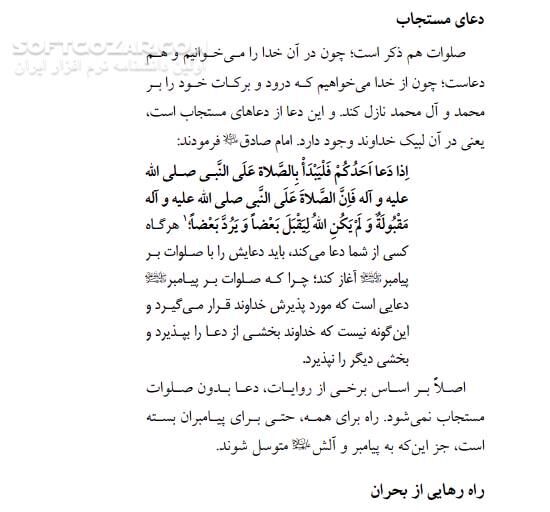 دانلود آوای محبت - دانلود کتاب صلوات - سافت گذر