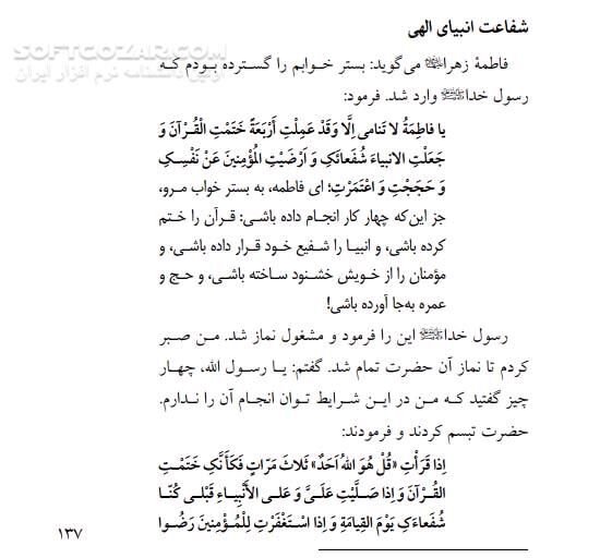 دانلود آوای محبت - دانلود کتاب صلوات - سافت گذر