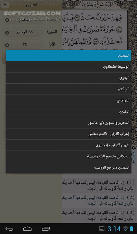 دانلود Ayat - Al Quran 2.9.1 for Android +2.2 - دانلود قرآن با خط زیبای عثمان طه برای اندروید - سافت گذر