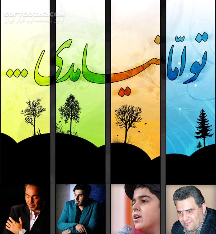 دانلود عزیز زهرا ( سرود و آهنگ برای امام زمان ) - بخش دوم - دانلود نواهایی برای امام زمان - سافت گذر