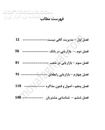 دانلود بازاریابی بانکی - Bank marketing - دانلود کتاب آشنایی با بازاریابی بانکی به زبان خودمانی - سافت گذر