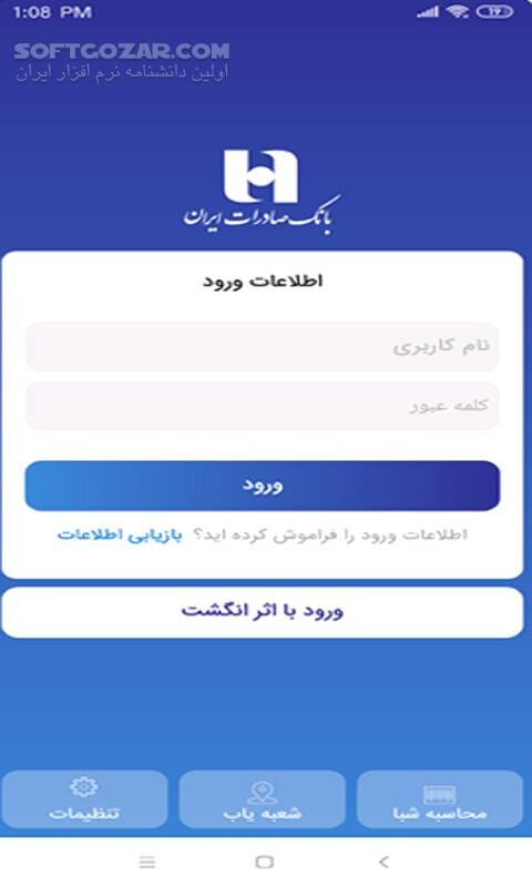 دانلود همراه بانک صادرات نسخه 9.0.2 برای اندروید - دانلود نسخه جدید همراه بانک صادرات برای اندروید - سافت گذر
