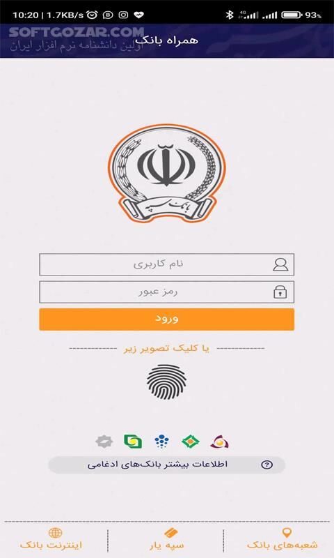 دانلود همراه بانک سپه نسخه 2.18.37 برای اندروید - دانلود همراه بانک سپه برای اندروید - سافت گذر