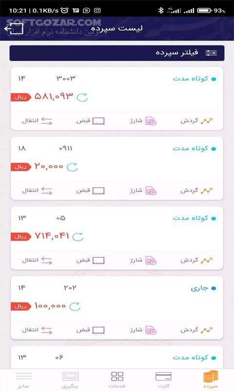 دانلود همراه بانک سپه نسخه 2.18.37 برای اندروید - دانلود همراه بانک سپه برای اندروید - سافت گذر