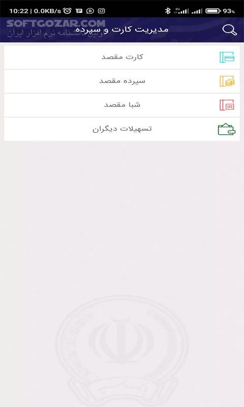 دانلود همراه بانک سپه نسخه 2.18.37 برای اندروید - دانلود همراه بانک سپه برای اندروید - سافت گذر
