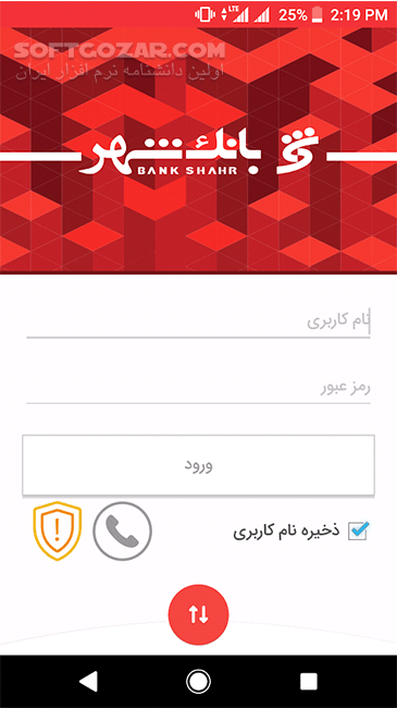 دانلود همراه شهر پلاس 7.0.3 برای اندروید + اینترنت بانک شهر - دانلود همراه بانک شهر همراه شهر پلاس برای اندروید - سافت گذر