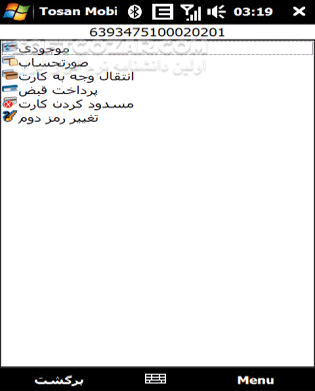 دانلود همراه بانک سینا نسخه 8.5.0 برای اندروید - دانلود موبایل بانک سینا برای اندروید - سافت گذر