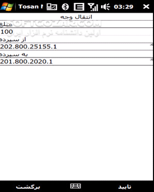 دانلود همراه بانک سینا نسخه 8.5.0 برای اندروید - دانلود موبایل بانک سینا برای اندروید - سافت گذر
