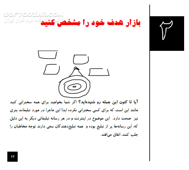 دانلود 7*3  نکته در طراحی بنر برای تبلیغات اینترنتی - دانلود کتاب 21 نکته در طراحی حرفه ای و پربازدید تبلیغات اینترنتی - سافت گذر