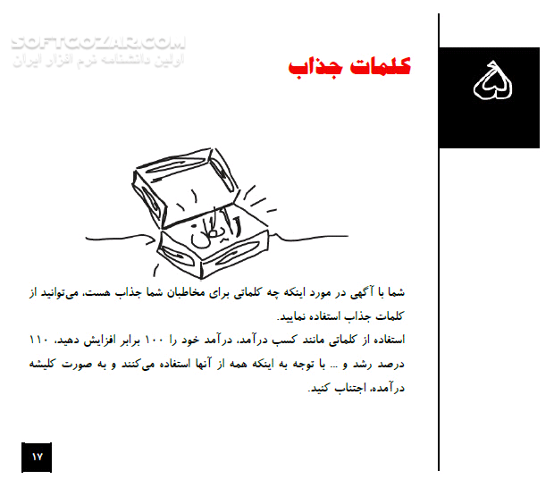 دانلود 7*3  نکته در طراحی بنر برای تبلیغات اینترنتی - دانلود کتاب 21 نکته در طراحی حرفه ای و پربازدید تبلیغات اینترنتی - سافت گذر