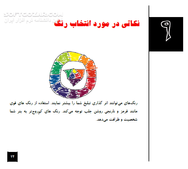 دانلود 7*3  نکته در طراحی بنر برای تبلیغات اینترنتی - دانلود کتاب 21 نکته در طراحی حرفه ای و پربازدید تبلیغات اینترنتی - سافت گذر