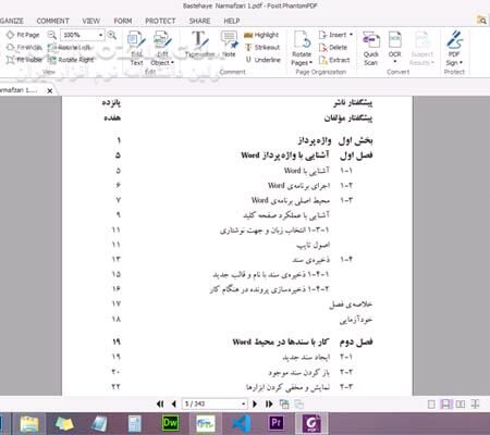 دانلود آموزش نرم افزار ورد و فتوشاپ با زبانی ساده - دانلود کتاب آموزش فتوشاپ با زبانی ساده - سافت گذر