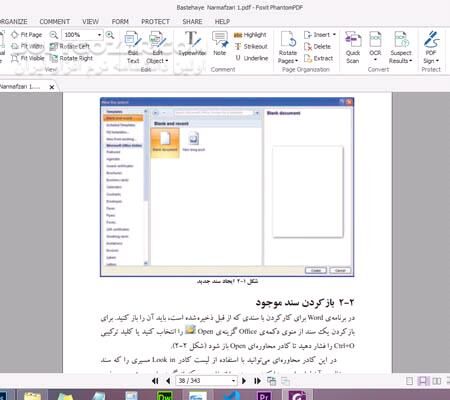 دانلود آموزش نرم افزار ورد و فتوشاپ با زبانی ساده - دانلود کتاب آموزش فتوشاپ با زبانی ساده - سافت گذر