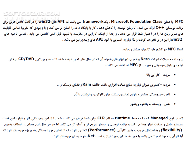 دانلود آموزش مقدماتی MFC - دانلود کتاب آموزش ام اف سی - سافت گذر