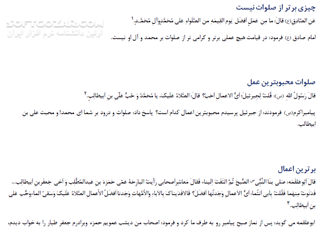 دانلود صلوات و ثمرات آن - دانلود کتاب کتاب صلوات و ثمرات آن - سافت گذر