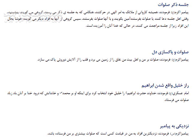 دانلود صلوات و ثمرات آن - دانلود کتاب کتاب صلوات و ثمرات آن - سافت گذر