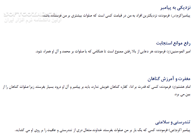 دانلود صلوات و ثمرات آن - دانلود کتاب کتاب صلوات و ثمرات آن - سافت گذر