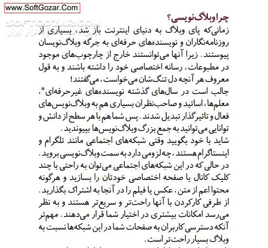 دانلود وبلاگ نویسی آسان - دانلود کتاب آموزش وبلاگ نویسی - سافت گذر